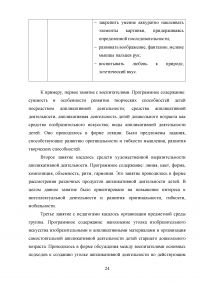 Методические основы развития творческих способностей у детей старшего дошкольного возраста на занятиях аппликацией Образец 121388