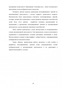 Методические основы развития творческих способностей у детей старшего дошкольного возраста на занятиях аппликацией Образец 121389