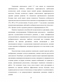 Методические основы развития творческих способностей у детей старшего дошкольного возраста на занятиях аппликацией Образец 121391