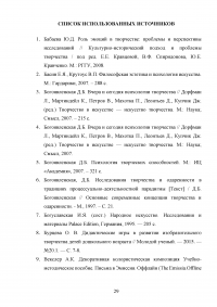 Методические основы развития творческих способностей у детей старшего дошкольного возраста на занятиях аппликацией Образец 121393