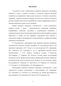 Методические основы развития творческих способностей у детей старшего дошкольного возраста на занятиях аппликацией Образец 121367