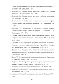 Методические основы развития творческих способностей у детей старшего дошкольного возраста на занятиях аппликацией Образец 121394