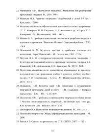 Методические основы развития творческих способностей у детей старшего дошкольного возраста на занятиях аппликацией Образец 121395