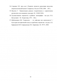 Методические основы развития творческих способностей у детей старшего дошкольного возраста на занятиях аппликацией Образец 121396