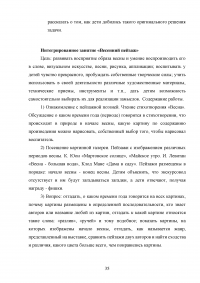 Методические основы развития творческих способностей у детей старшего дошкольного возраста на занятиях аппликацией Образец 121399