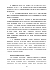 Методические основы развития творческих способностей у детей старшего дошкольного возраста на занятиях аппликацией Образец 121400