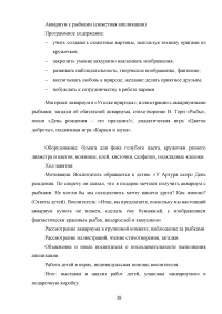 Методические основы развития творческих способностей у детей старшего дошкольного возраста на занятиях аппликацией Образец 121402