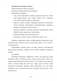 Методические основы развития творческих способностей у детей старшего дошкольного возраста на занятиях аппликацией Образец 121403