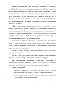 Методические основы развития творческих способностей у детей старшего дошкольного возраста на занятиях аппликацией Образец 121368