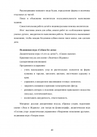 Методические основы развития творческих способностей у детей старшего дошкольного возраста на занятиях аппликацией Образец 121404