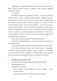 Методические основы развития творческих способностей у детей старшего дошкольного возраста на занятиях аппликацией Образец 121405