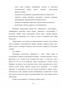 Методические основы развития творческих способностей у детей старшего дошкольного возраста на занятиях аппликацией Образец 121407