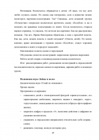 Методические основы развития творческих способностей у детей старшего дошкольного возраста на занятиях аппликацией Образец 121409