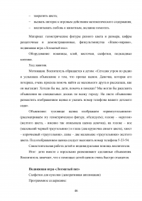 Методические основы развития творческих способностей у детей старшего дошкольного возраста на занятиях аппликацией Образец 121410