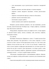 Методические основы развития творческих способностей у детей старшего дошкольного возраста на занятиях аппликацией Образец 121411