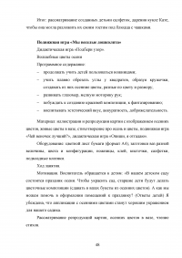 Методические основы развития творческих способностей у детей старшего дошкольного возраста на занятиях аппликацией Образец 121412