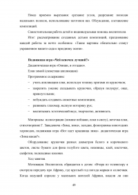 Методические основы развития творческих способностей у детей старшего дошкольного возраста на занятиях аппликацией Образец 121413