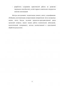 Методические основы развития творческих способностей у детей старшего дошкольного возраста на занятиях аппликацией Образец 121369