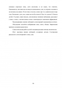 Методические основы развития творческих способностей у детей старшего дошкольного возраста на занятиях аппликацией Образец 121414