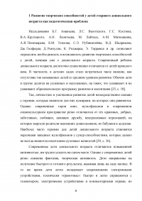 Методические основы развития творческих способностей у детей старшего дошкольного возраста на занятиях аппликацией Образец 121370