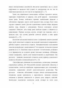 Методические основы развития творческих способностей у детей старшего дошкольного возраста на занятиях аппликацией Образец 121371