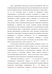 Методические основы развития творческих способностей у детей старшего дошкольного возраста на занятиях аппликацией Образец 121373