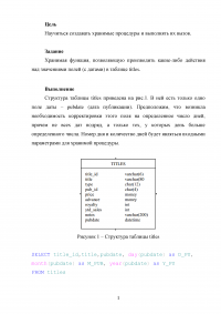 SQL: Хранимая функция, позволяющую производить какие-либо действия над значениями полей (с датами) в таблице «titles» Образец 120371