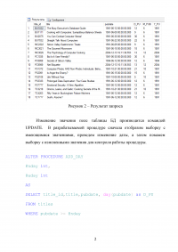 SQL: Хранимая функция, позволяющую производить какие-либо действия над значениями полей (с датами) в таблице «titles» Образец 120372