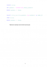 SQL: Хранимая функция, позволяющую производить какие-либо действия над значениями полей (с датами) в таблице «titles» Образец 120373