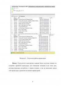 SQL: Хранимая функция, позволяющую производить какие-либо действия над значениями полей (с датами) в таблице «titles» Образец 120375