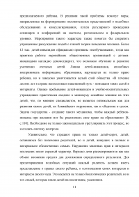 Права детей в современном мире: проблемы и пути их решения Образец 120915