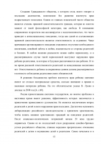 Права детей в современном мире: проблемы и пути их решения Образец 120916