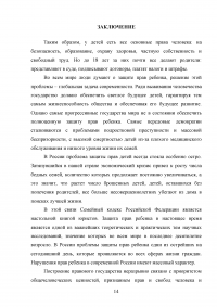 Права детей в современном мире: проблемы и пути их решения Образец 120918