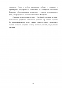 Права детей в современном мире: проблемы и пути их решения Образец 120919