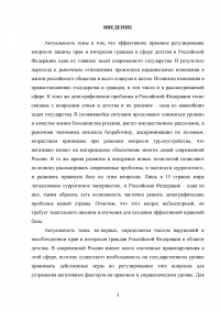 Права детей в современном мире: проблемы и пути их решения Образец 120907