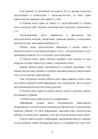 Права детей в современном мире: проблемы и пути их решения Образец 120910