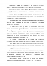 Права детей в современном мире: проблемы и пути их решения Образец 120912