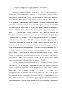 Права детей в современном мире: проблемы и пути их решения Образец 120913