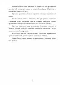 Управленческий учёт и анализ, 3 задания: Точка безубыточности; Компания «Спорт» получила специальный заказ на производство 3000 мячей; ООО 