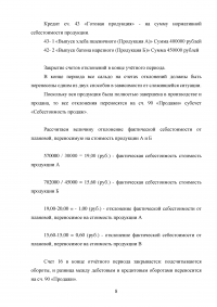 Управленческий учёт и анализ, 3 задания: Точка безубыточности; Компания «Спорт» получила специальный заказ на производство 3000 мячей; ООО 