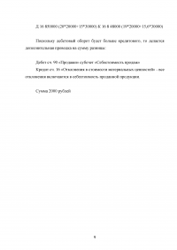 Управленческий учёт и анализ, 3 задания: Точка безубыточности; Компания «Спорт» получила специальный заказ на производство 3000 мячей; ООО 