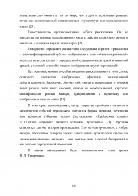 Образ повествователя в романе Евгения Водолазкина «Брисбен» Образец 120323