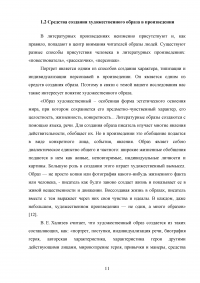 Образ повествователя в романе Евгения Водолазкина «Брисбен» Образец 120324