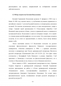 Образ повествователя в романе Евгения Водолазкина «Брисбен» Образец 120327