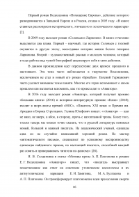 Образ повествователя в романе Евгения Водолазкина «Брисбен» Образец 120329