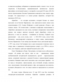 Образ повествователя в романе Евгения Водолазкина «Брисбен» Образец 120330