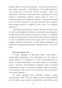 Образ повествователя в романе Евгения Водолазкина «Брисбен» Образец 120331