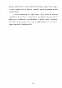 Образ повествователя в романе Евгения Водолазкина «Брисбен» Образец 120332