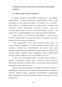 Образ повествователя в романе Евгения Водолазкина «Брисбен» Образец 120333