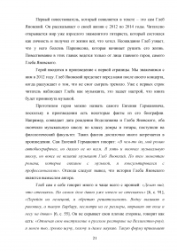 Образ повествователя в романе Евгения Водолазкина «Брисбен» Образец 120334